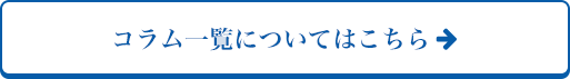 解決事例一覧についてはこちら