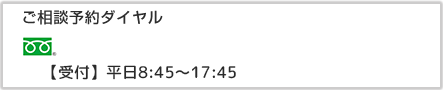 債務整理に関するご相談 お気軽にお問合わせ下さい 0120-783-812 受付時間 9:00～19:00 土日10:00～19:00